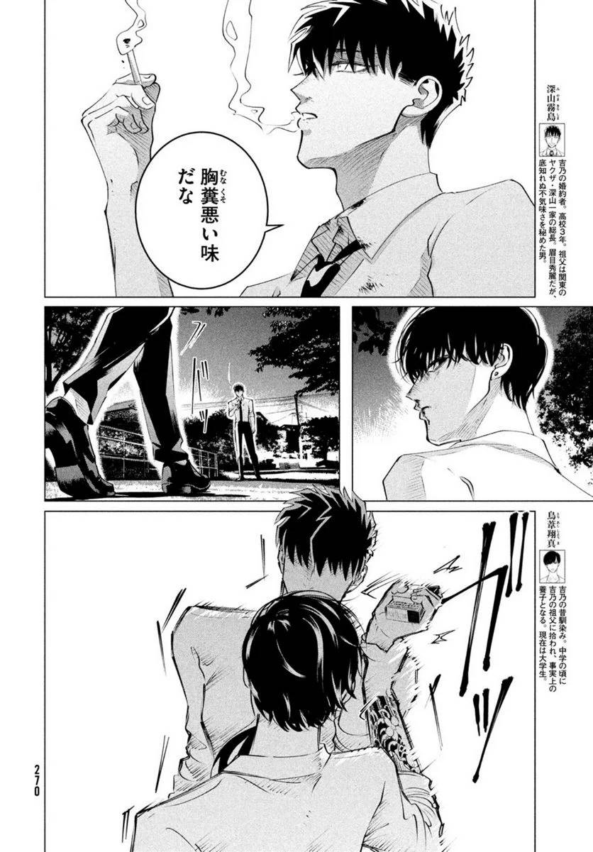 ページ 4 — 第24.1話