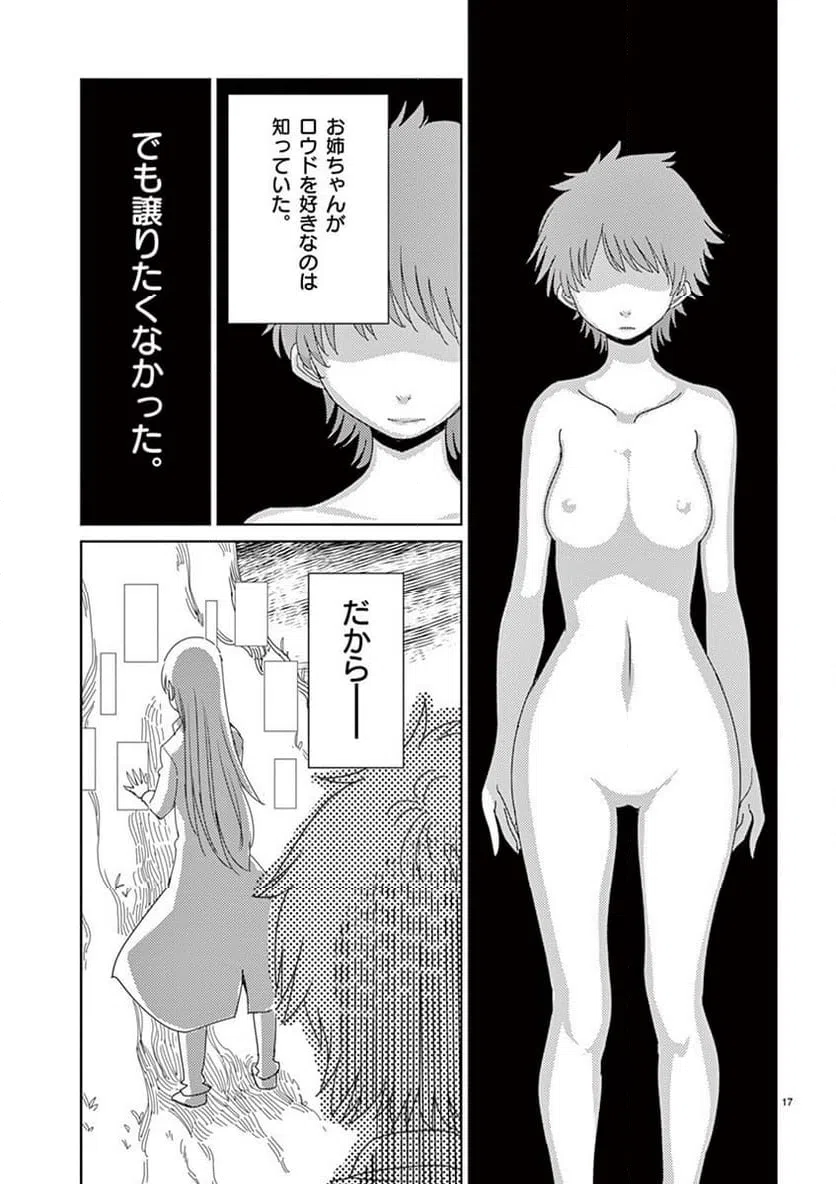 ページ 17 — 第108話