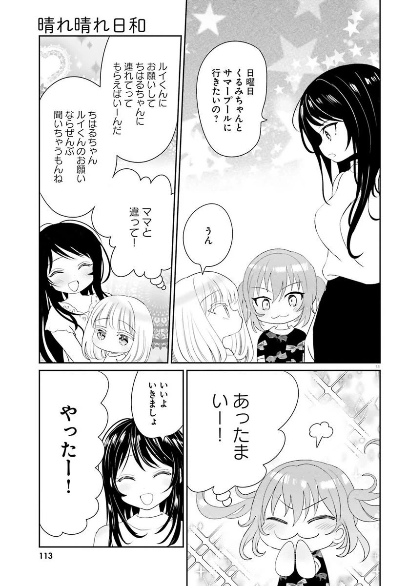 ページ 12 — 第14.1話