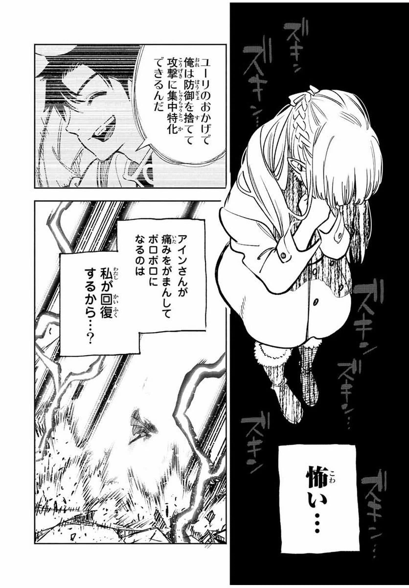 ページ 12 — 第73.1話