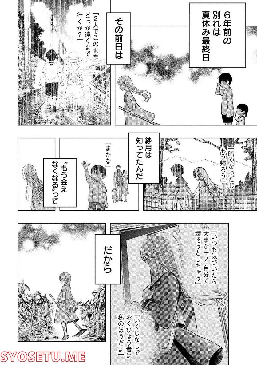 ページ 20 — 第78話