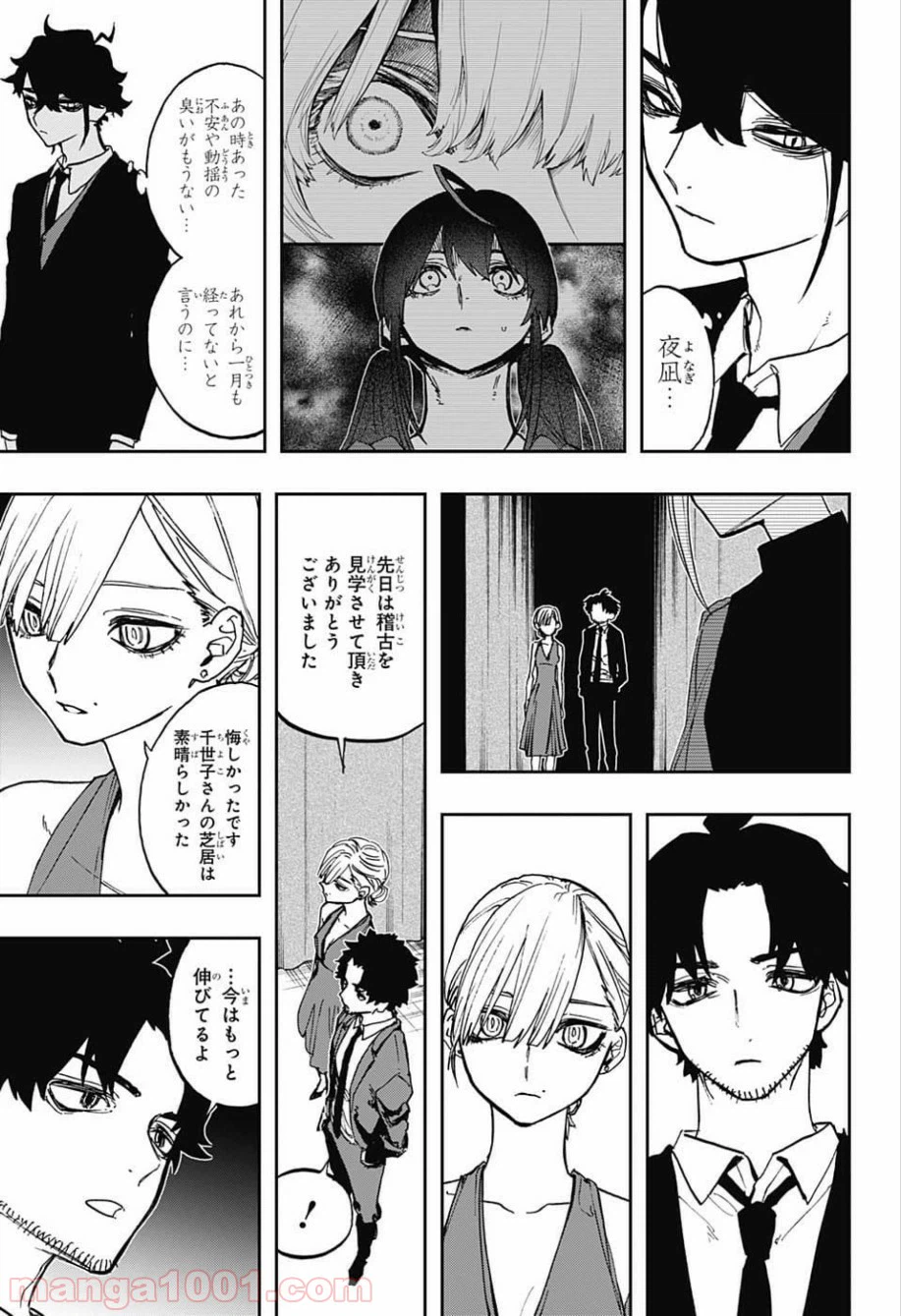 ページ 9 — 第79話