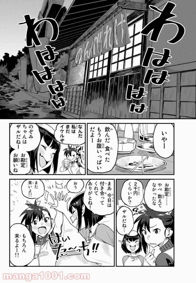 ページ 16 — 第1話