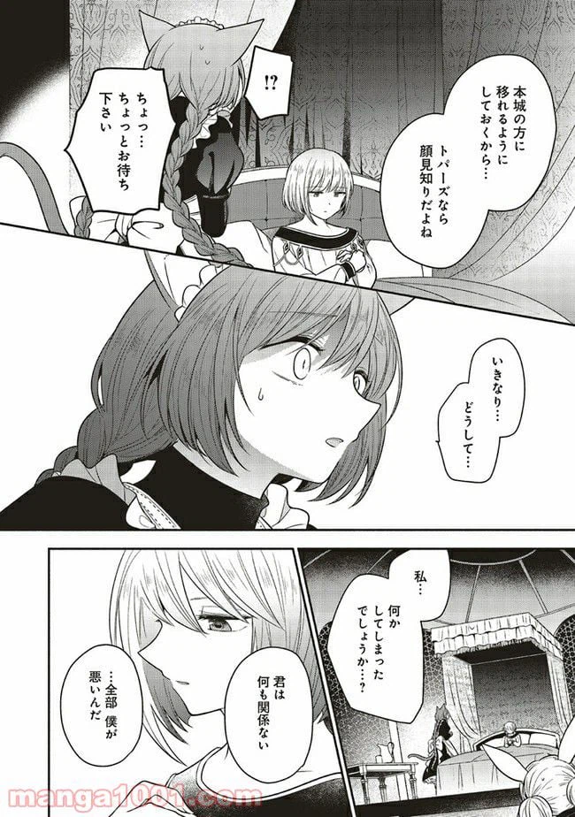 ページ 4 — 第5.3話