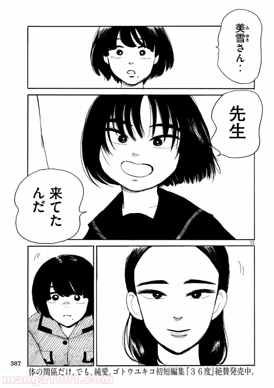 ページ 13 — 第19話