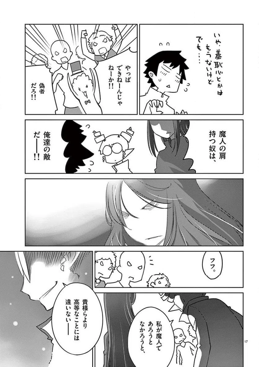 ページ 17 — 第99話