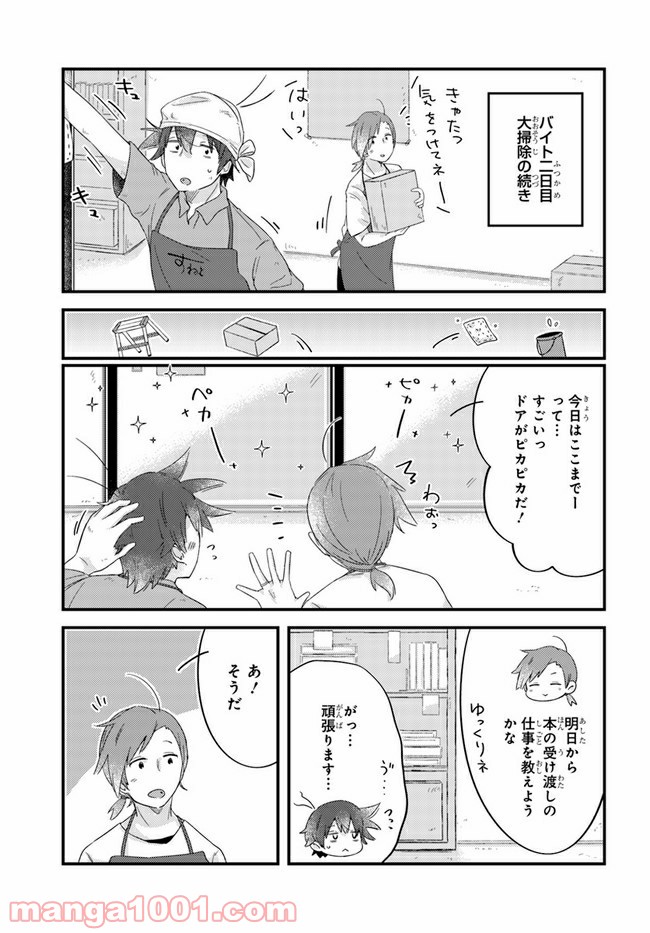 ページ 3 — 第31話