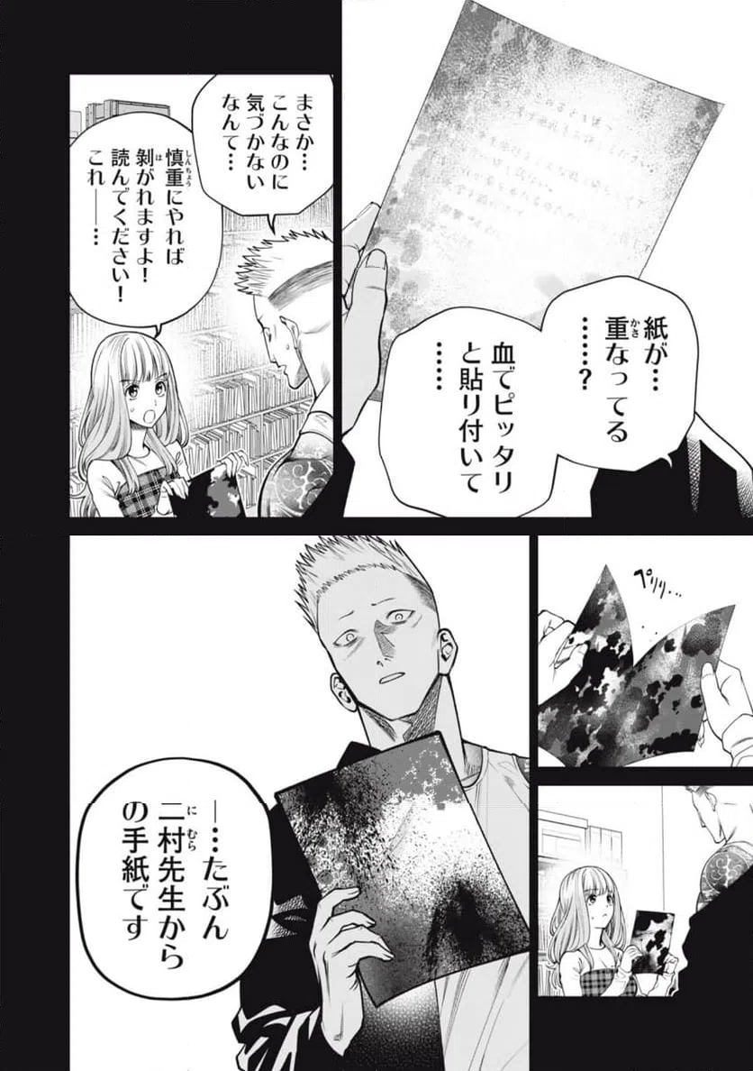 ページ 4 — 第51話