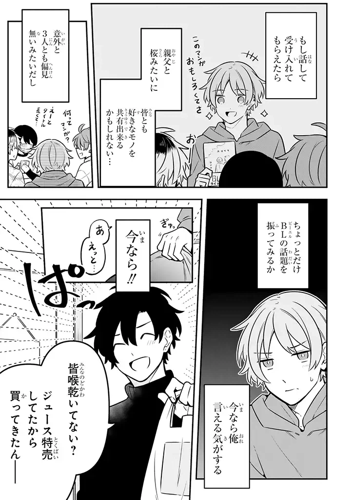 ページ 6 — 第17.3話