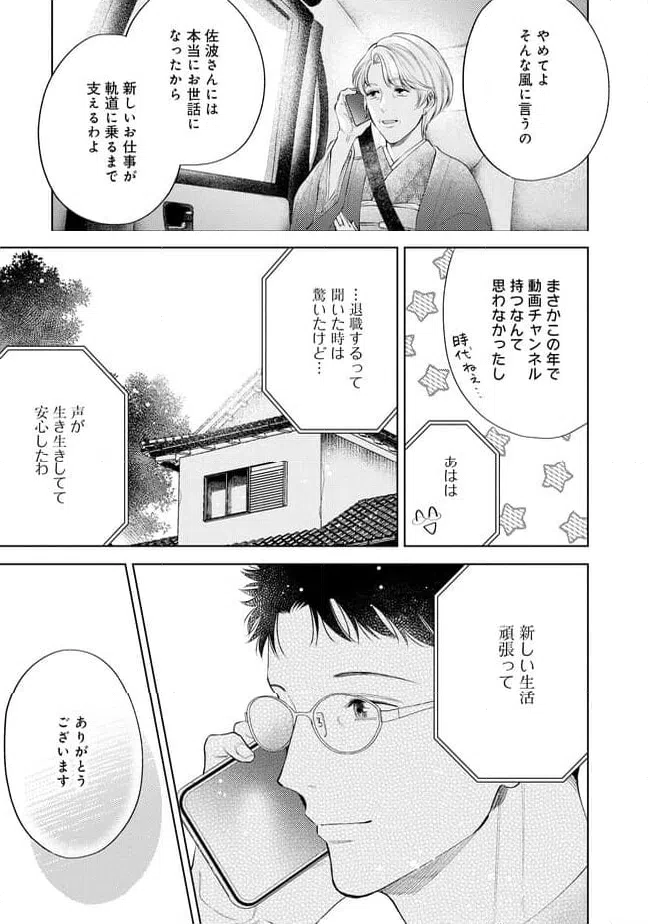 ページ 29 — 第5話