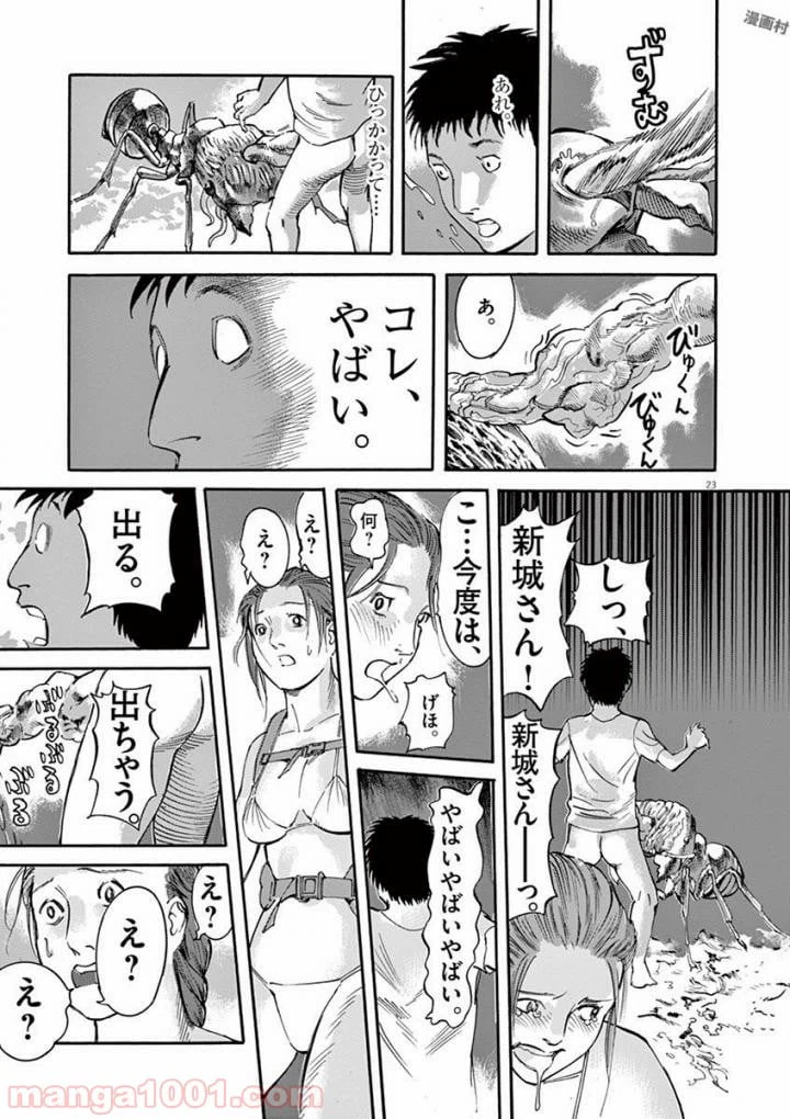 ページ 23 — 第49話
