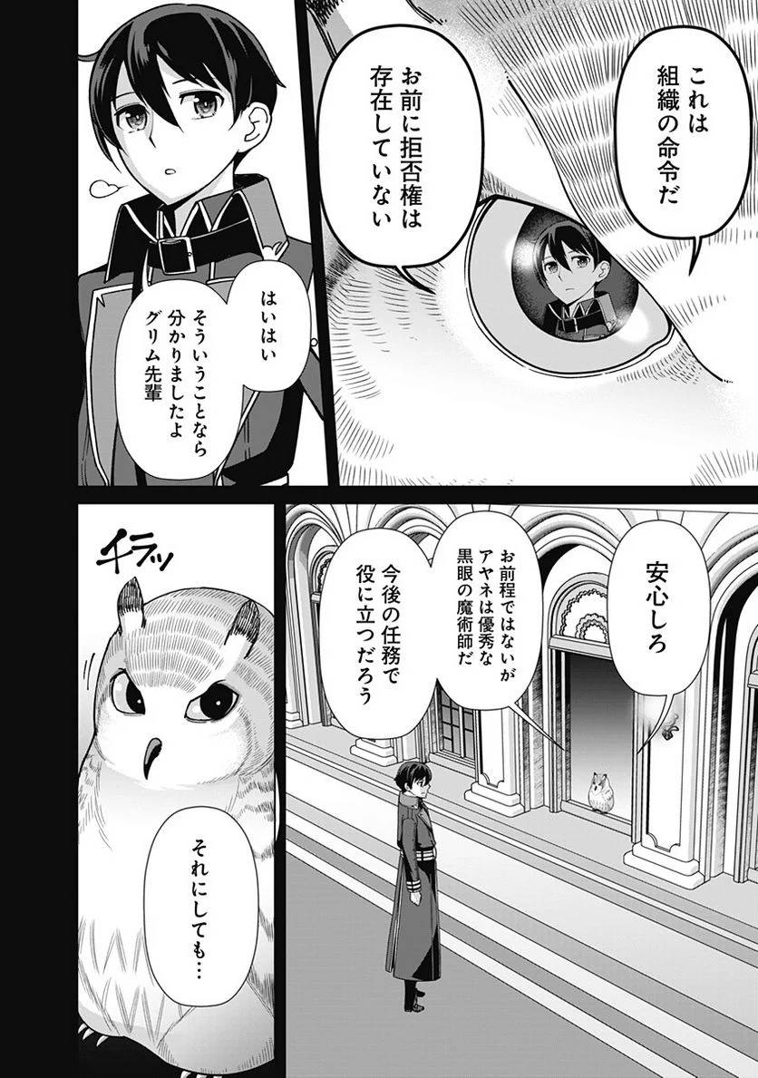 ページ 10 — 第102話