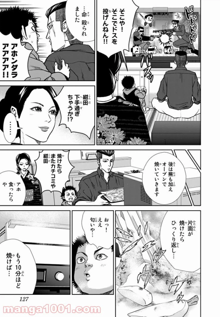 ページ 5 — 第21.1話