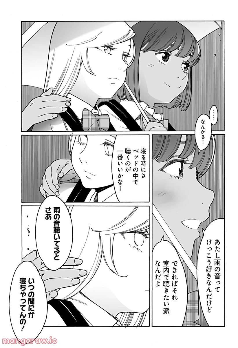 ページ 7 — 第259話