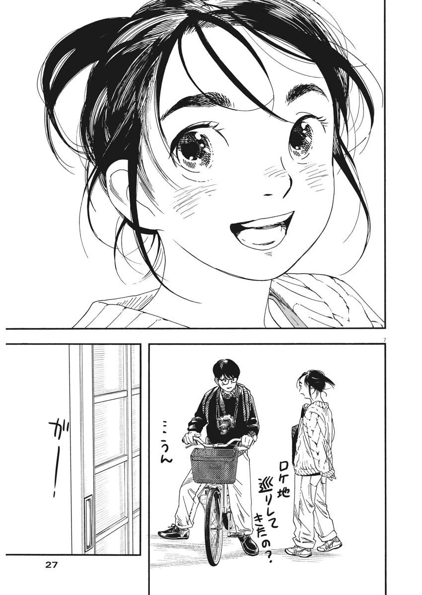 ページ 7 — 第75話