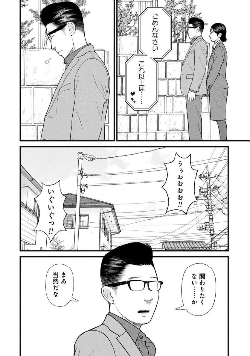 ページ 24 — 第86話