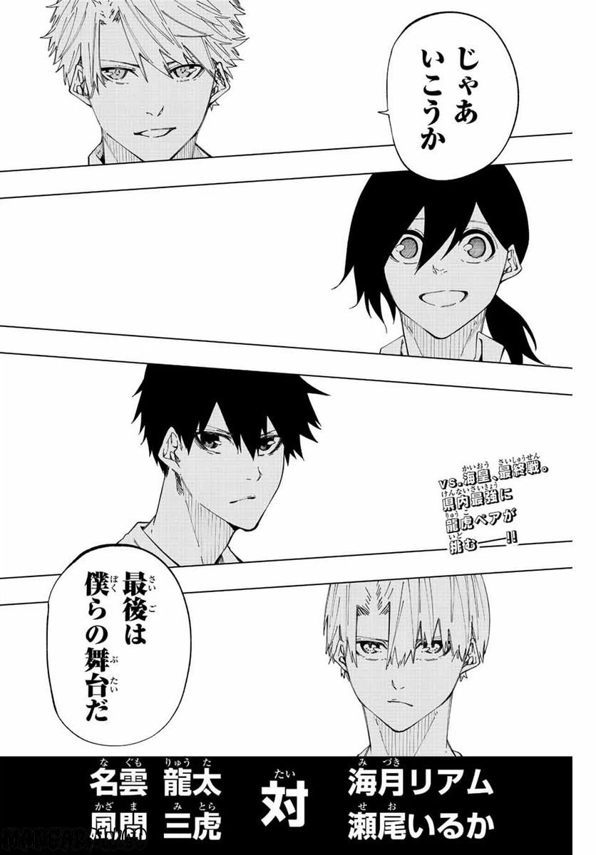 ページ 16 — 第23話
