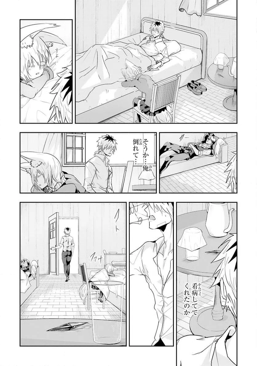 ページ 9 — 第23話
