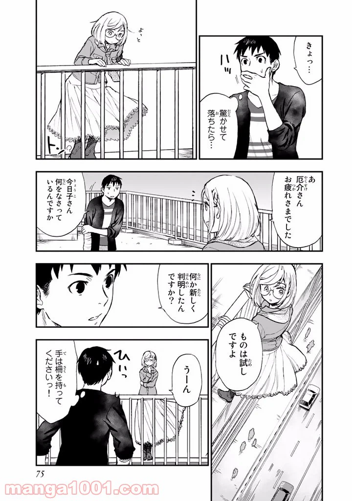 ページ 31 — 第7話