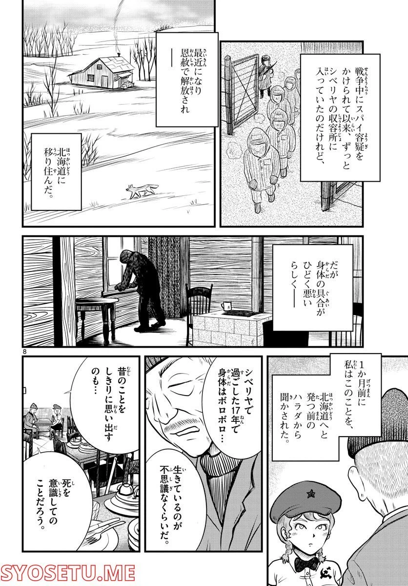 ページ 8 — 第38話