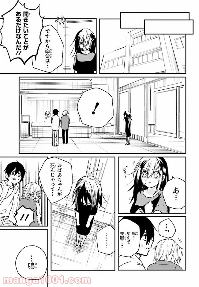 ページ 11 — 第2.2話