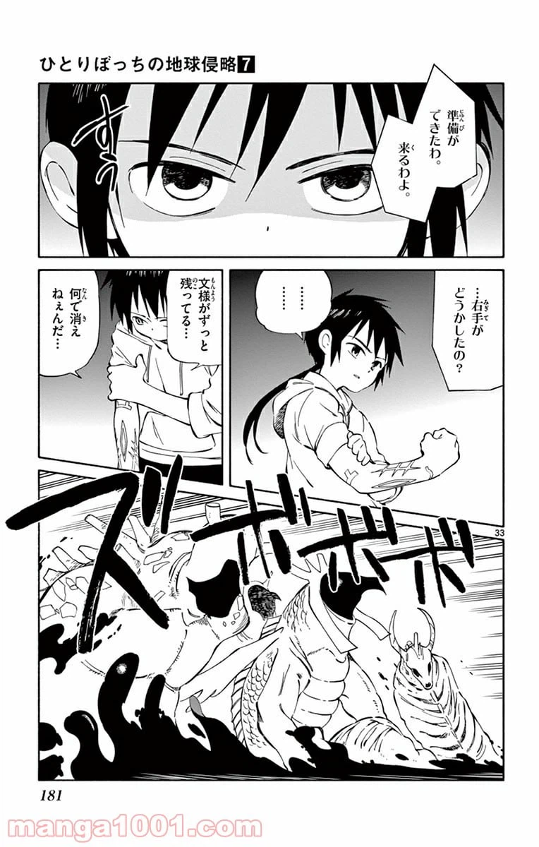 ページ 32 — 第34話