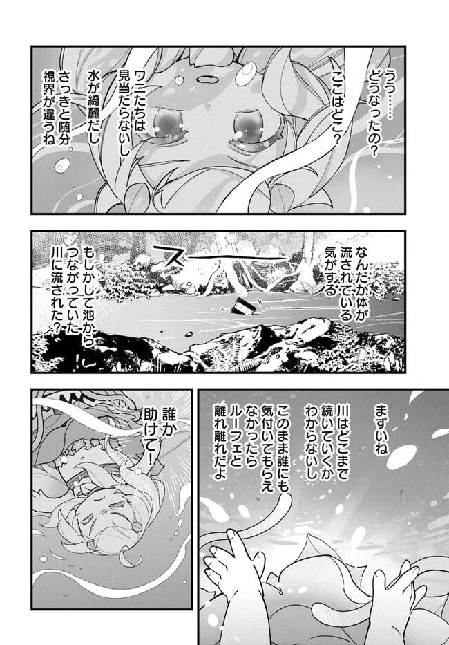 ページ 20 — 第16話