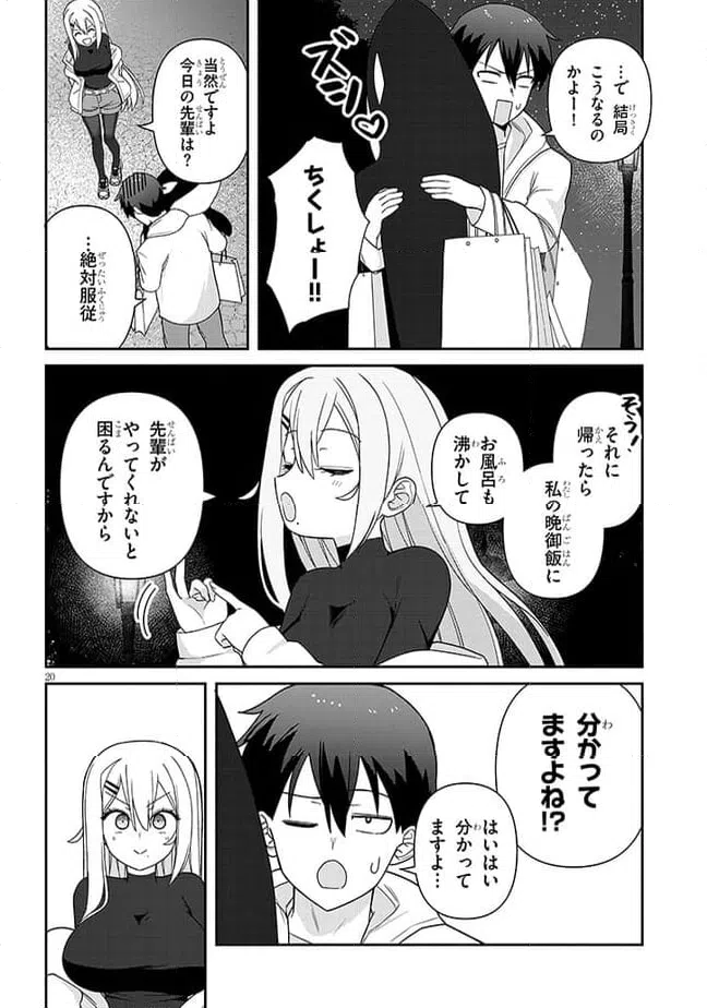 ページ 20 — 第4話