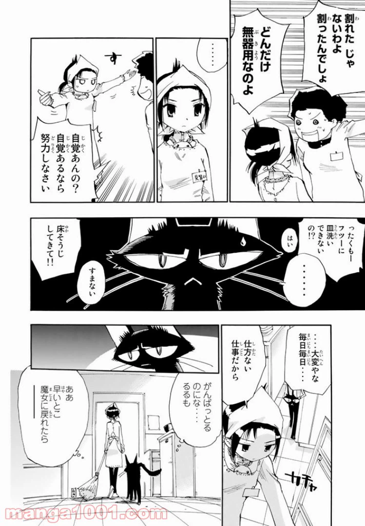 ページ 10 — 第8話