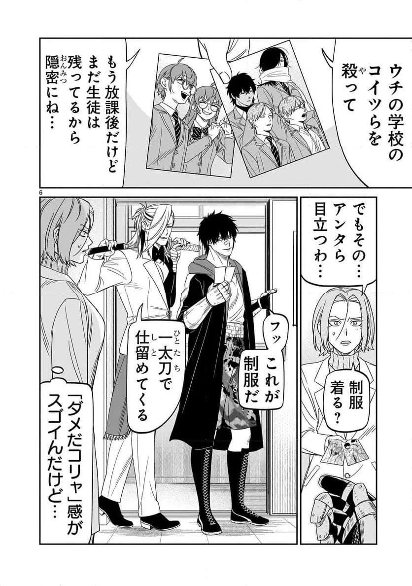 ページ 6 — 第43話