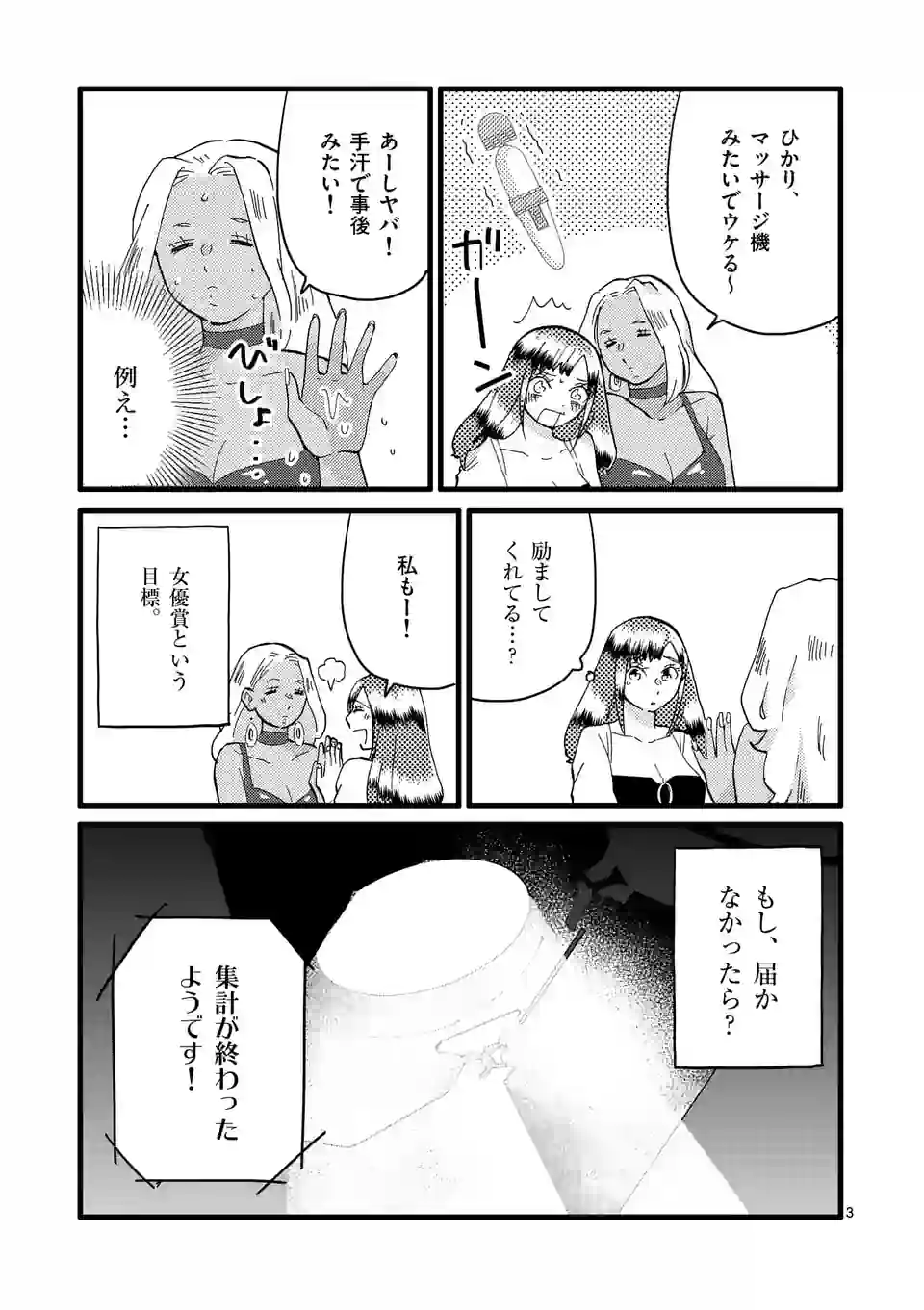 ページ 3 — 第154話