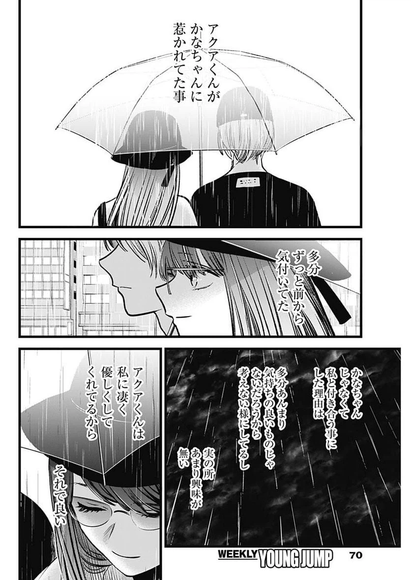 ページ 4 — 第87話