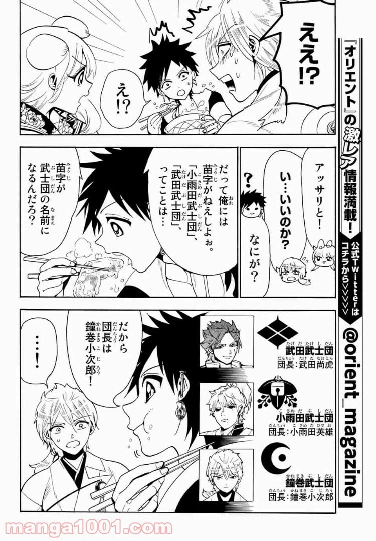 ページ 14 — 第21話