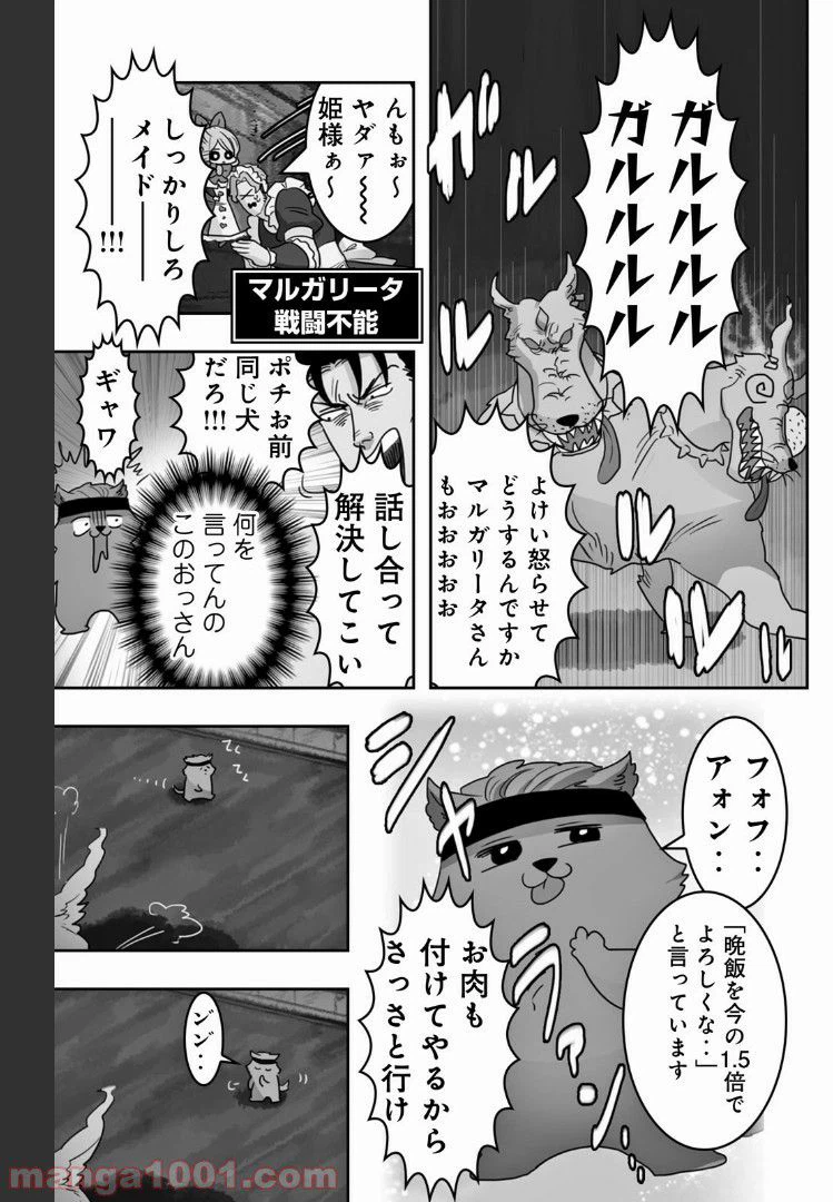 ページ 5 — 第29話