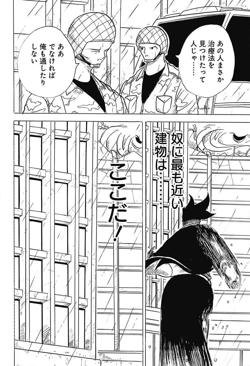 ページ 12 — 第30話