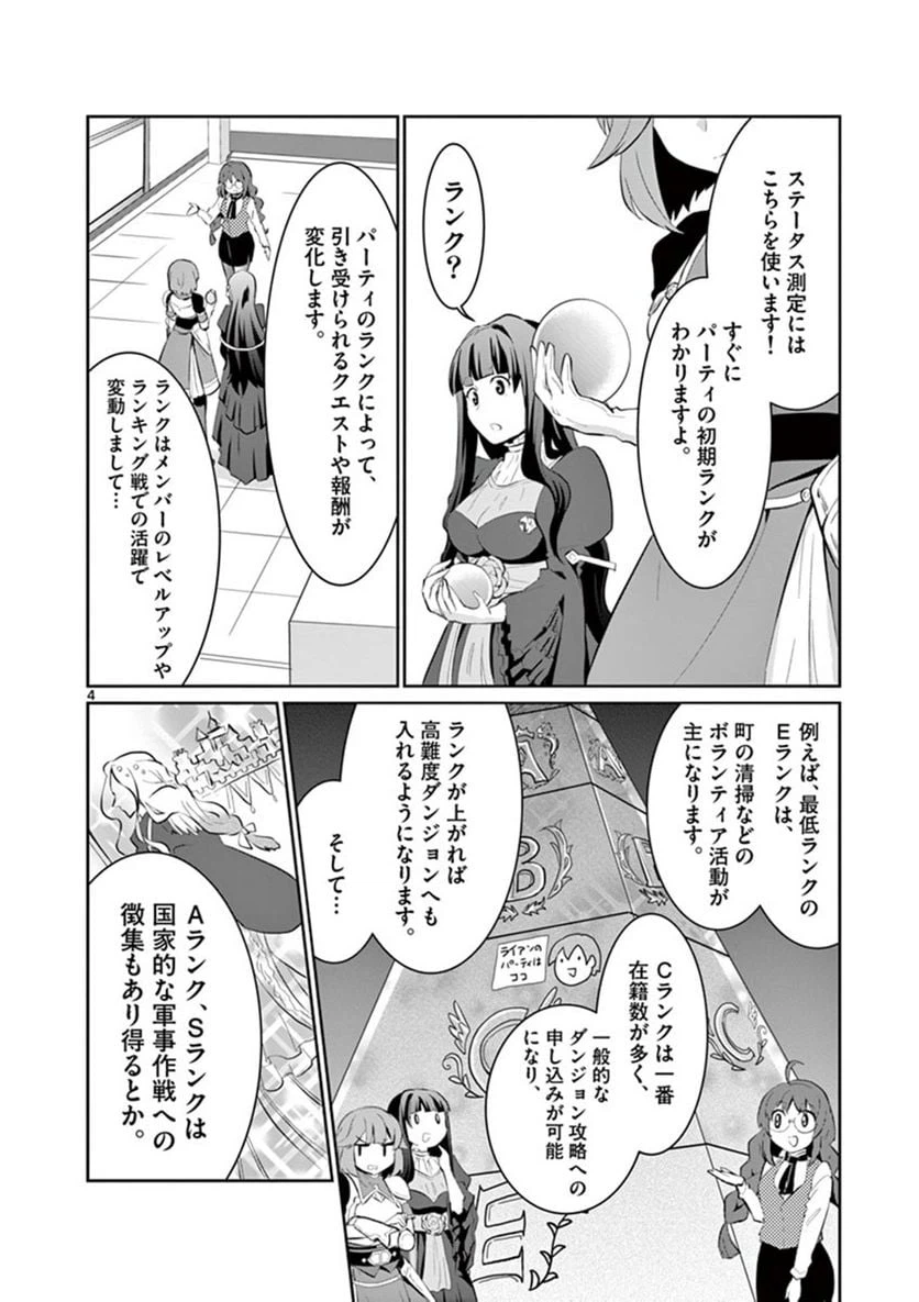 ページ 4 — 第4話