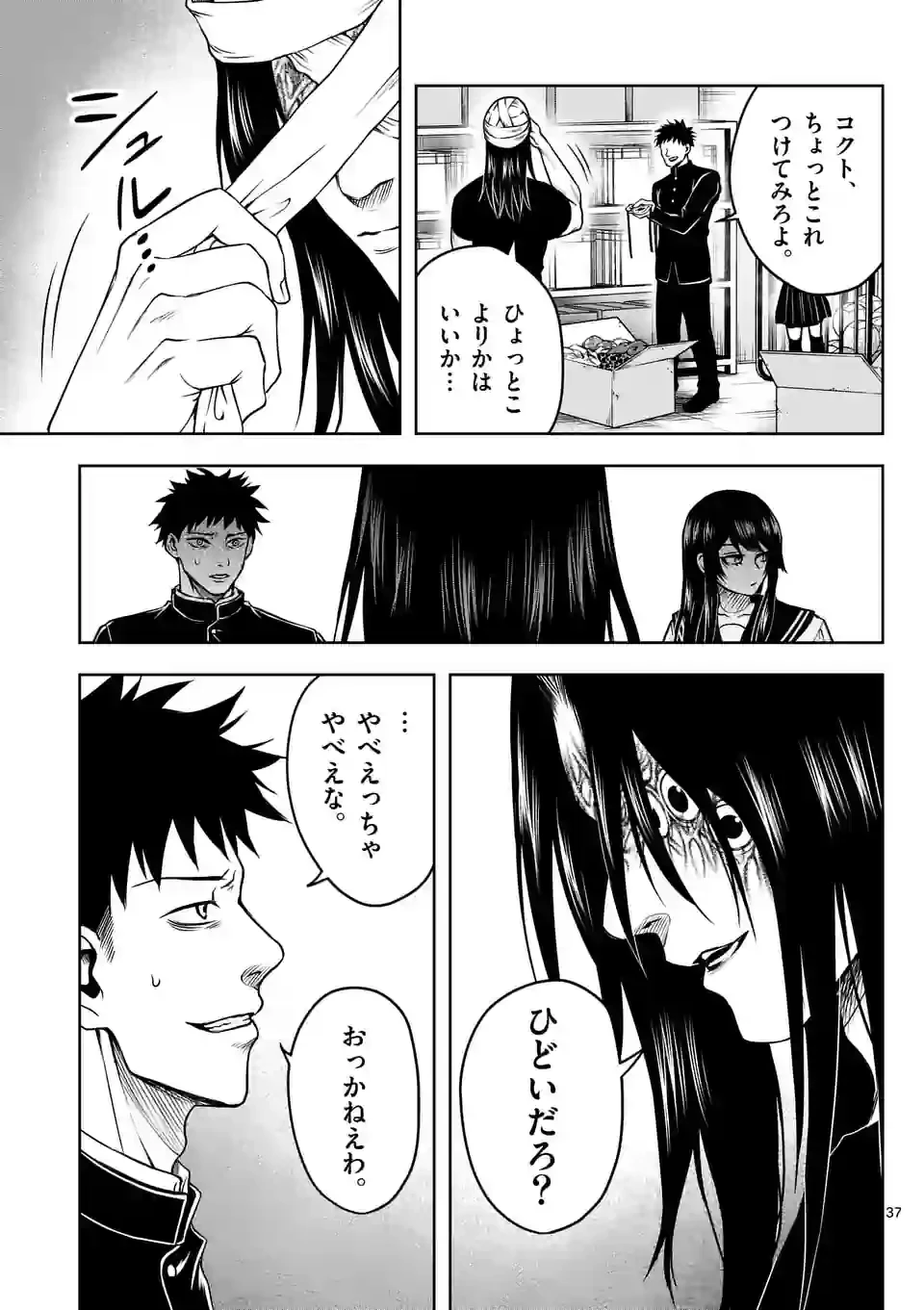 ページ 37 — 第3話