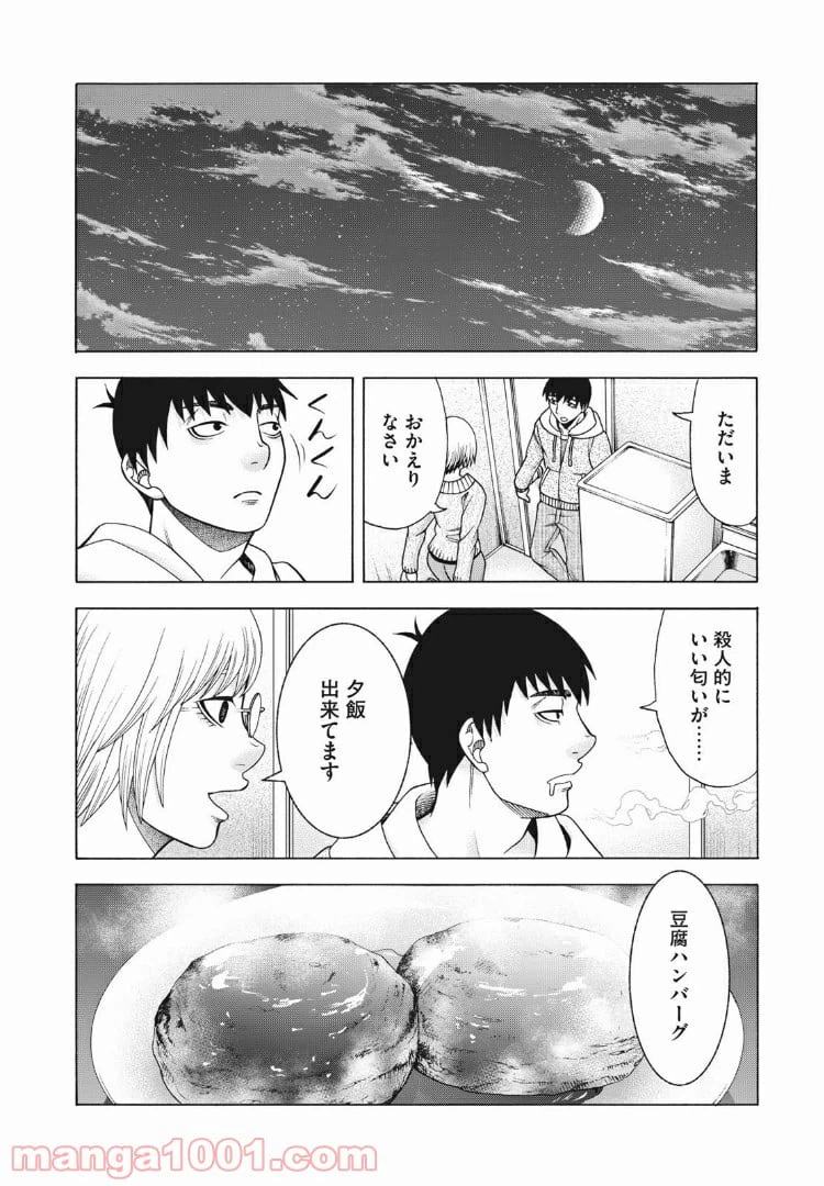 ページ 10 — 第67話