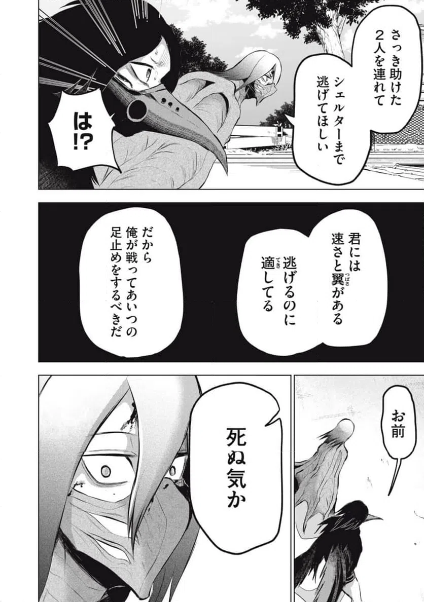 ページ 12 — 第5話