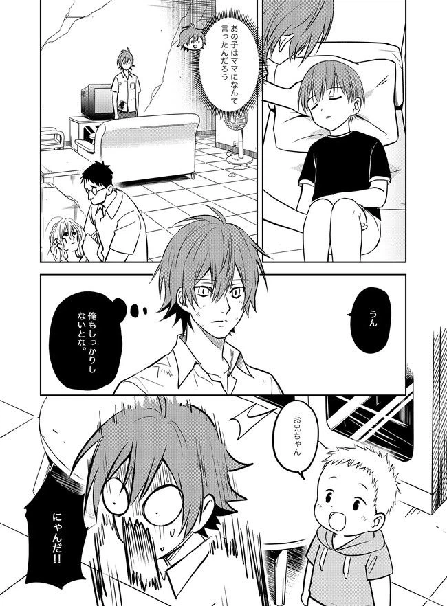 ページ 20 — 第6話