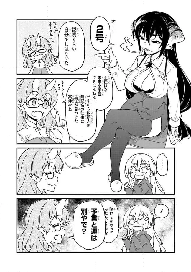 ページ 3 — 第6話