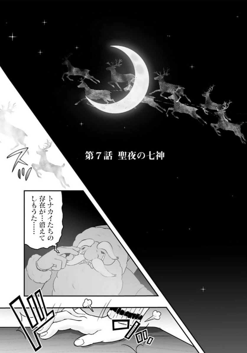 ページ 3 — 第7.1話