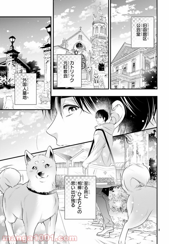 ページ 3 — 第1.1話