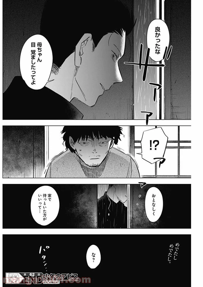 ページ 18 — 第62話