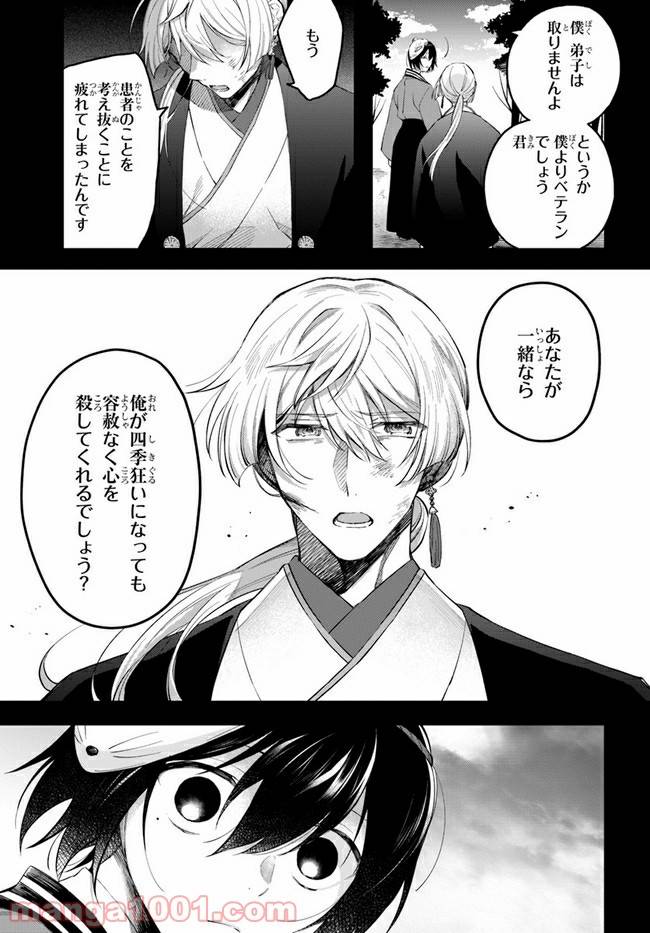 ページ 24 — 第10話