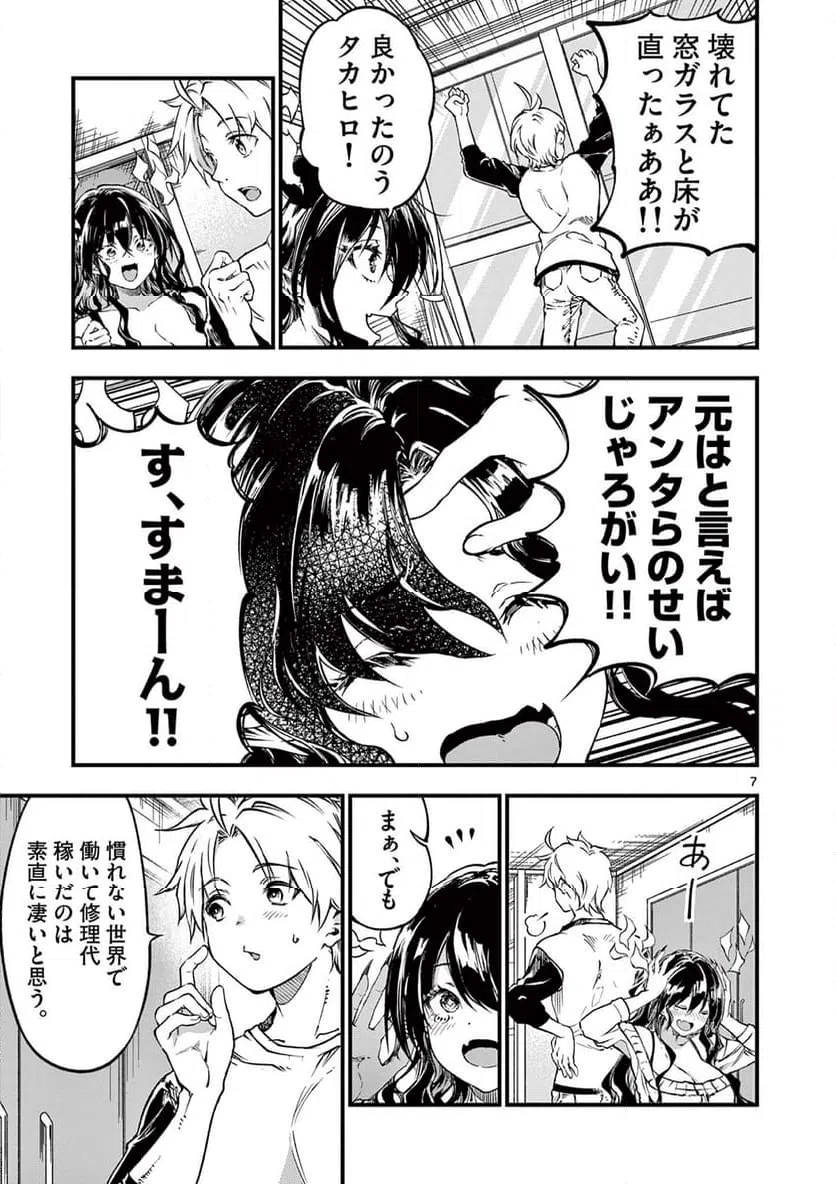 ページ 7 — 第21話