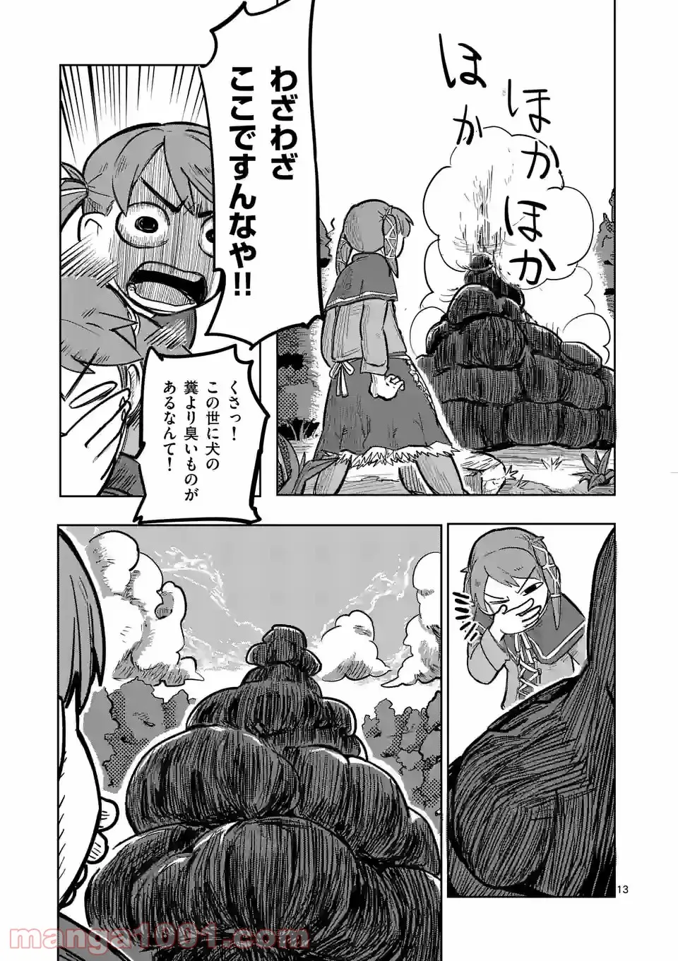ページ 13 — 第4話