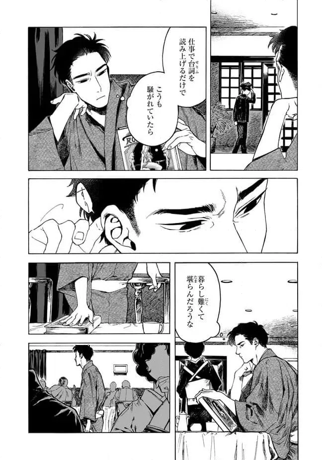 ページ 12 — 第2話
