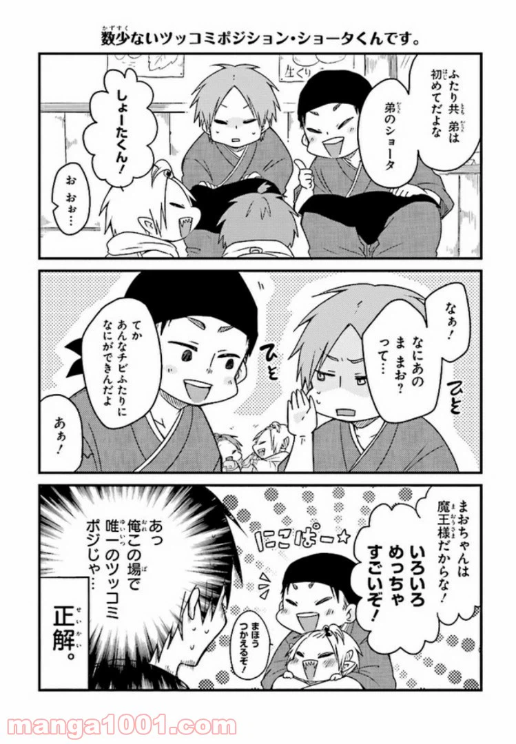 ページ 4 — 第8話