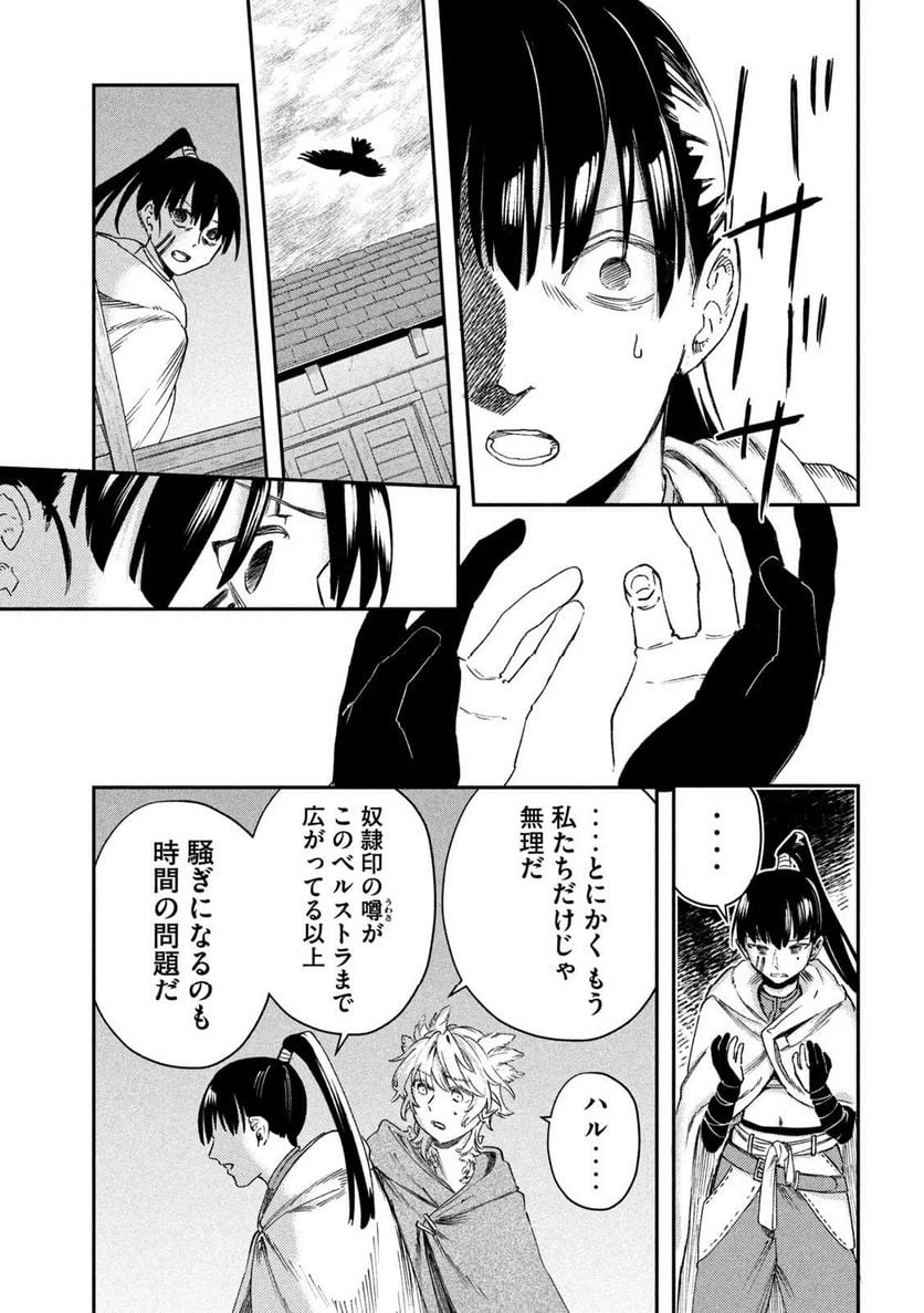 ページ 9 — 第23話